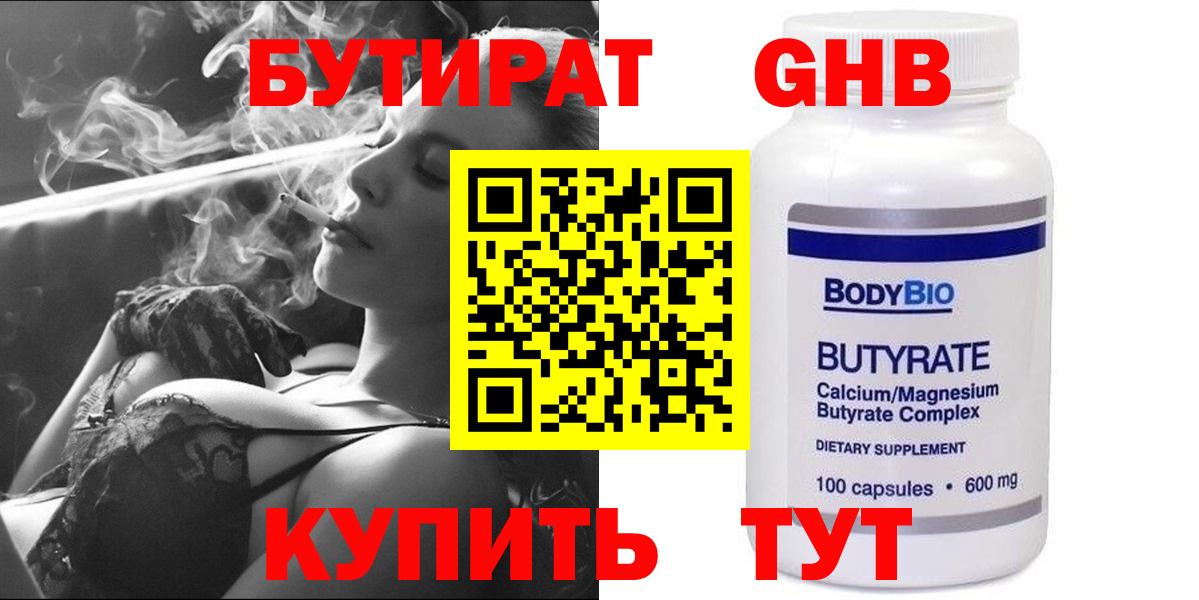 Бутират BDO Лосино-Петровский