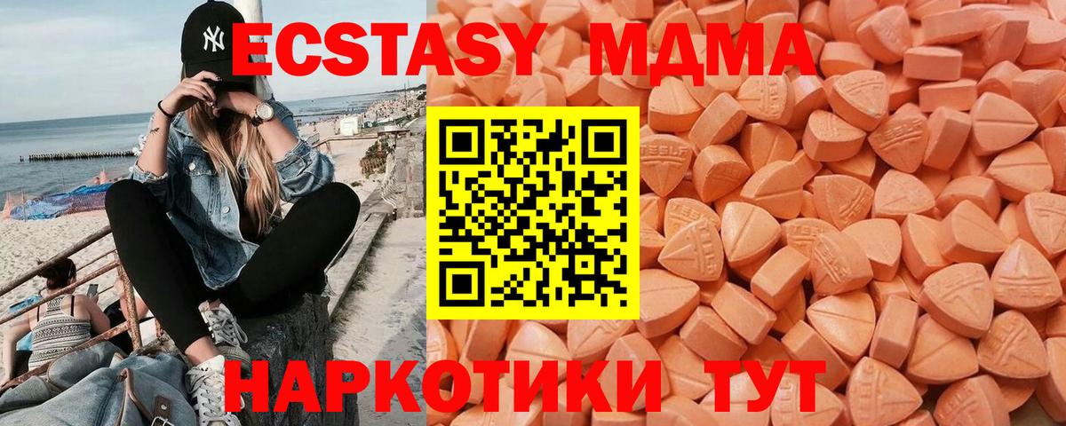 ЭКСТАЗИ MDMA  Вход с VPN  Ecstasy  Лосино-Петровский 