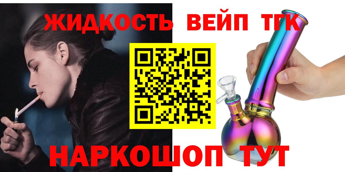 ТГК вейп Лосино-Петровский